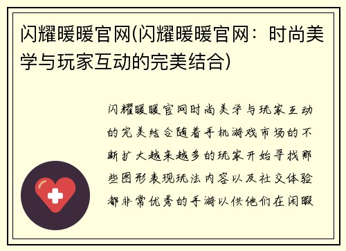 闪耀暖暖官网(闪耀暖暖官网：时尚美学与玩家互动的完美结合)