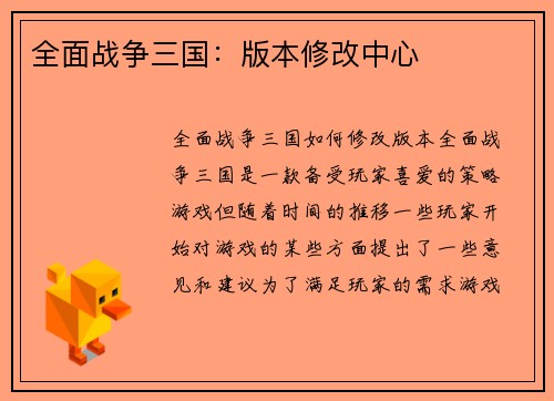 全面战争三国：版本修改中心